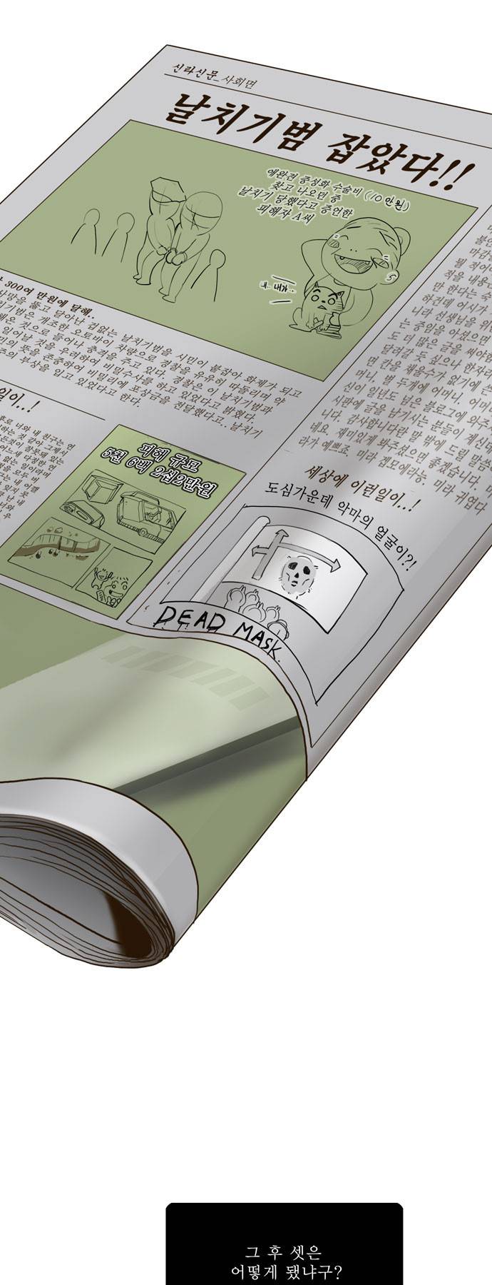 갓 오브 하이스쿨 4화 26