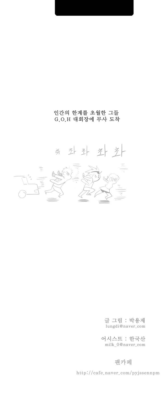 갓 오브 하이스쿨 4화 27