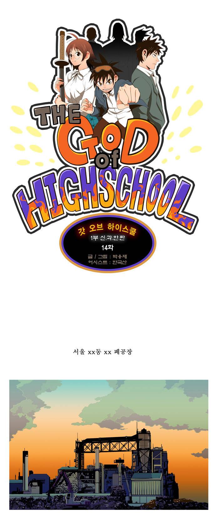 갓 오브 하이스쿨 14화 1