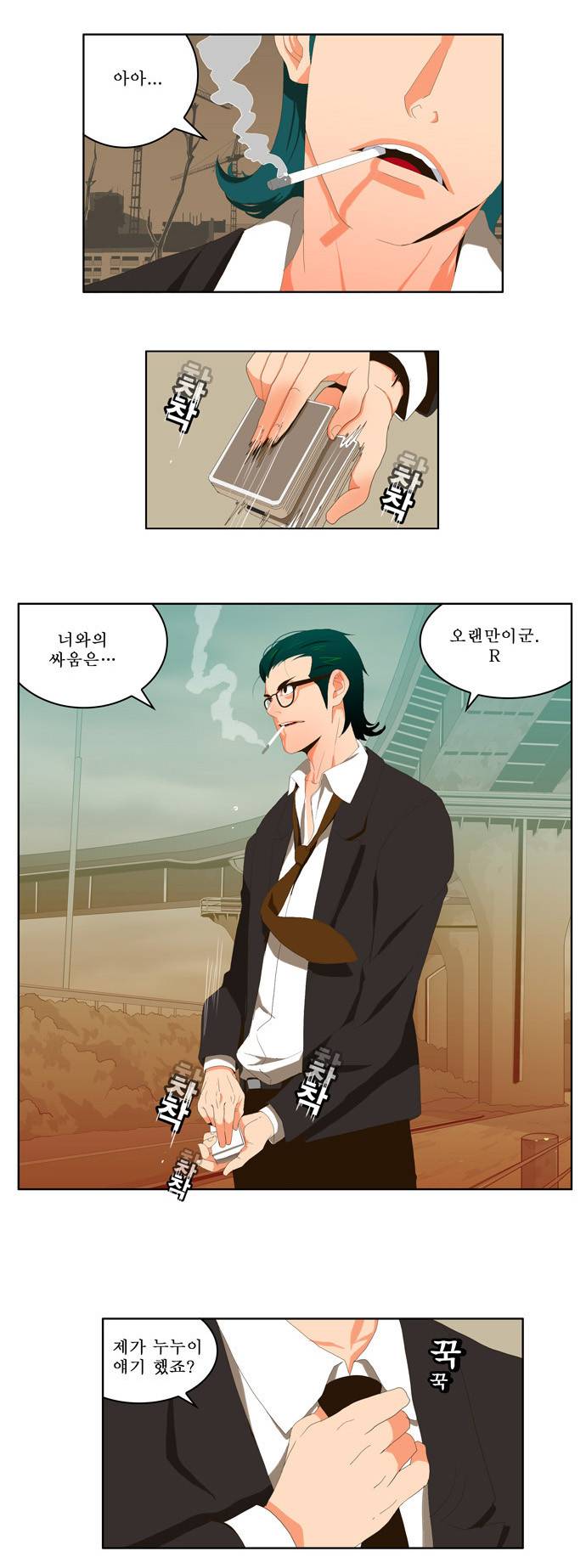 갓 오브 하이스쿨 14화 2