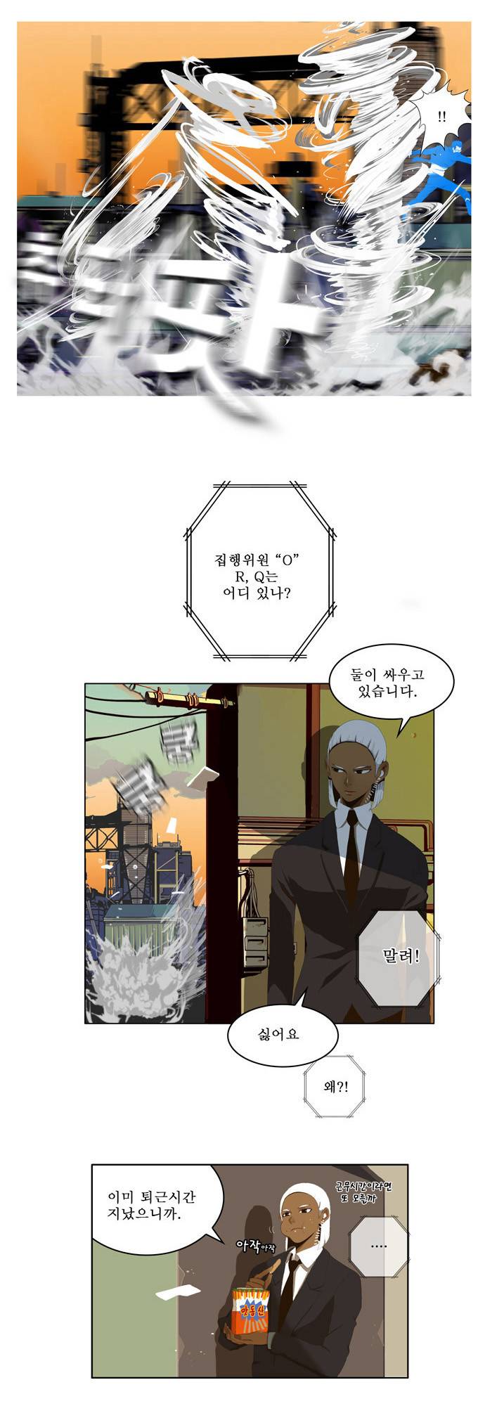갓 오브 하이스쿨 14화 9