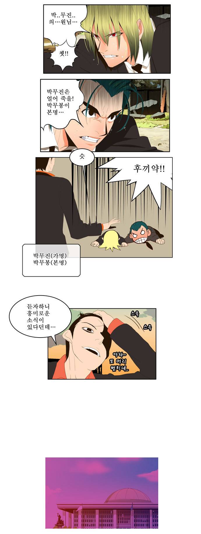 갓 오브 하이스쿨 14화 16