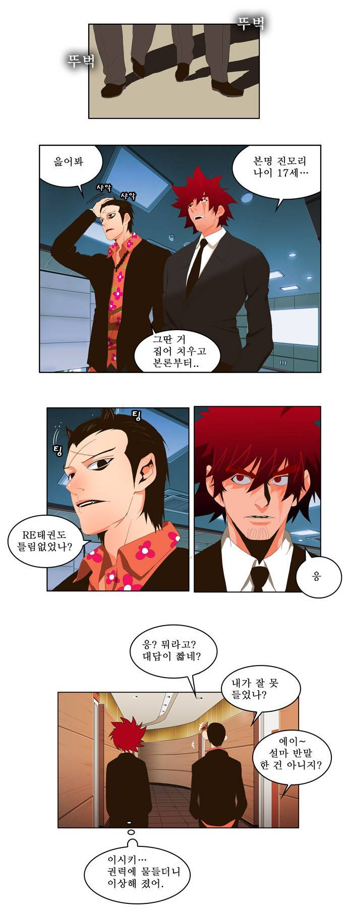 갓 오브 하이스쿨 14화 17