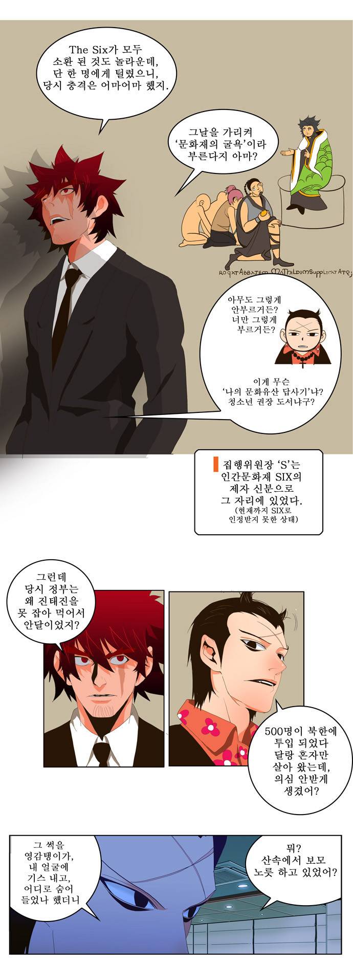갓 오브 하이스쿨 14화 20
