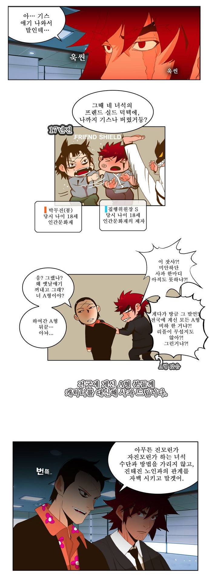 갓 오브 하이스쿨 14화 21