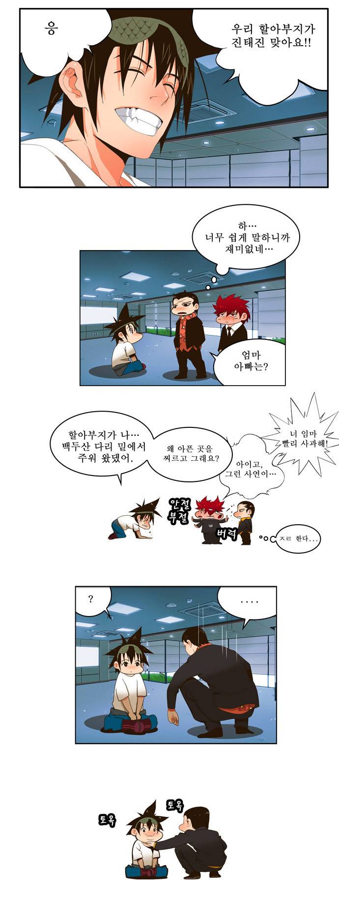 갓 오브 하이스쿨 14화 22