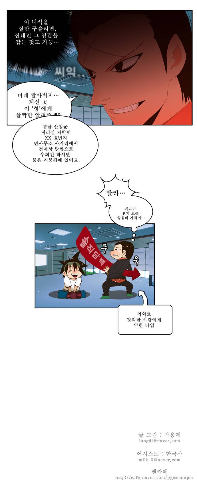 갓 오브 하이스쿨 14화 24