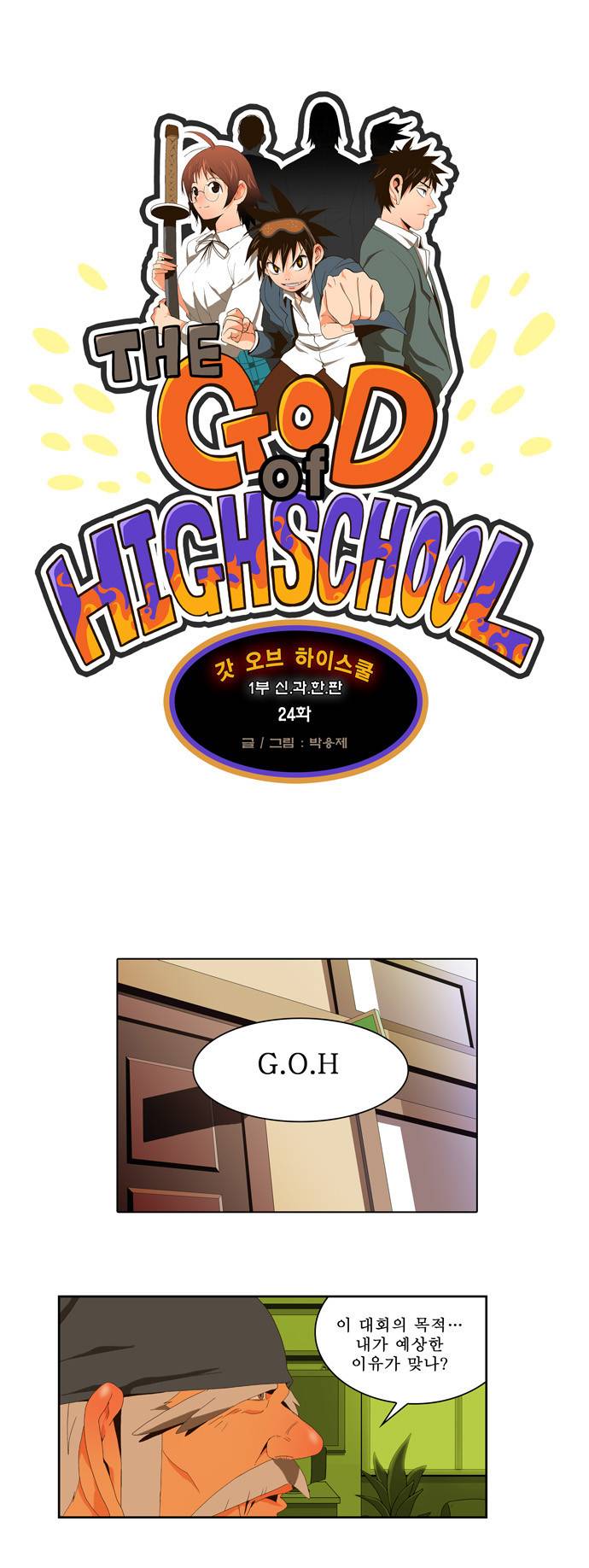 갓 오브 하이스쿨 24화 1