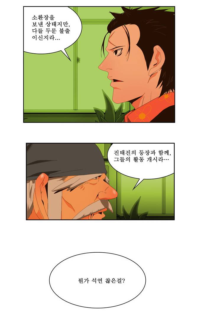 갓 오브 하이스쿨 24화 3