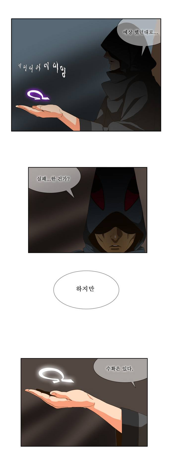 갓 오브 하이스쿨 24화 11