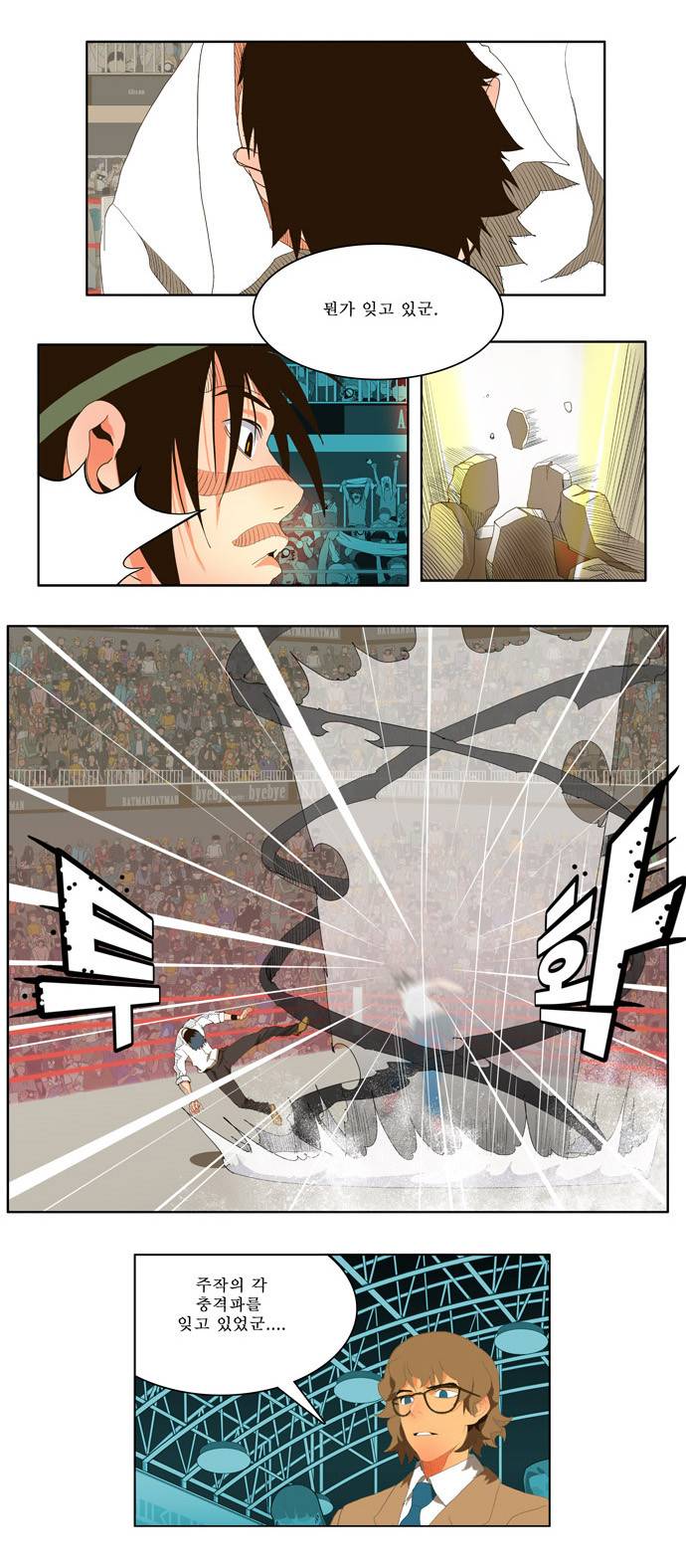 갓 오브 하이스쿨 34화 4