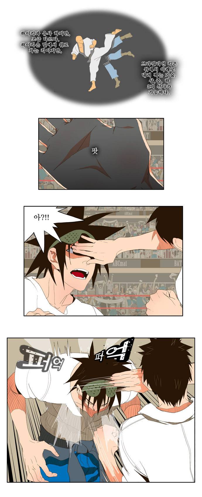 갓 오브 하이스쿨 34화 9