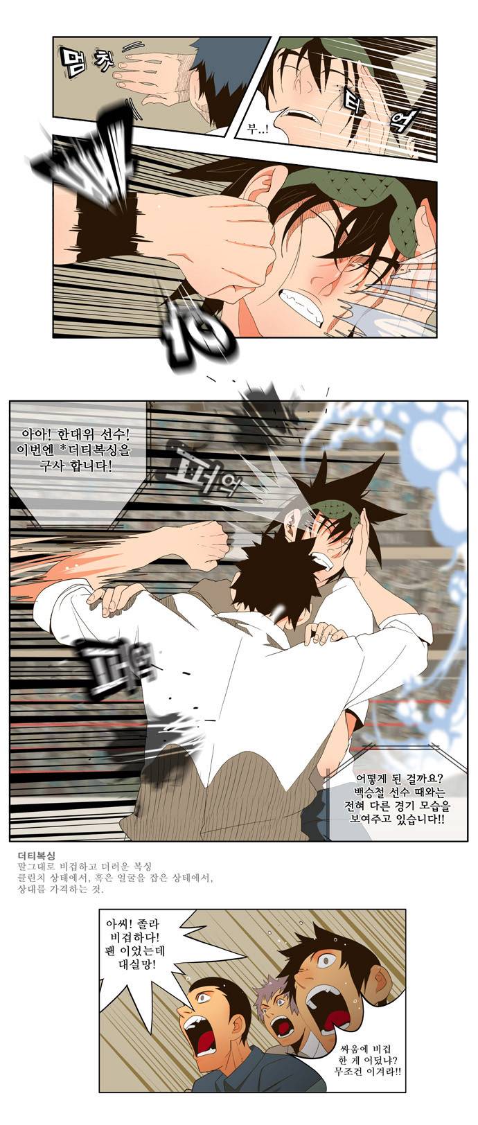 갓 오브 하이스쿨 34화 10