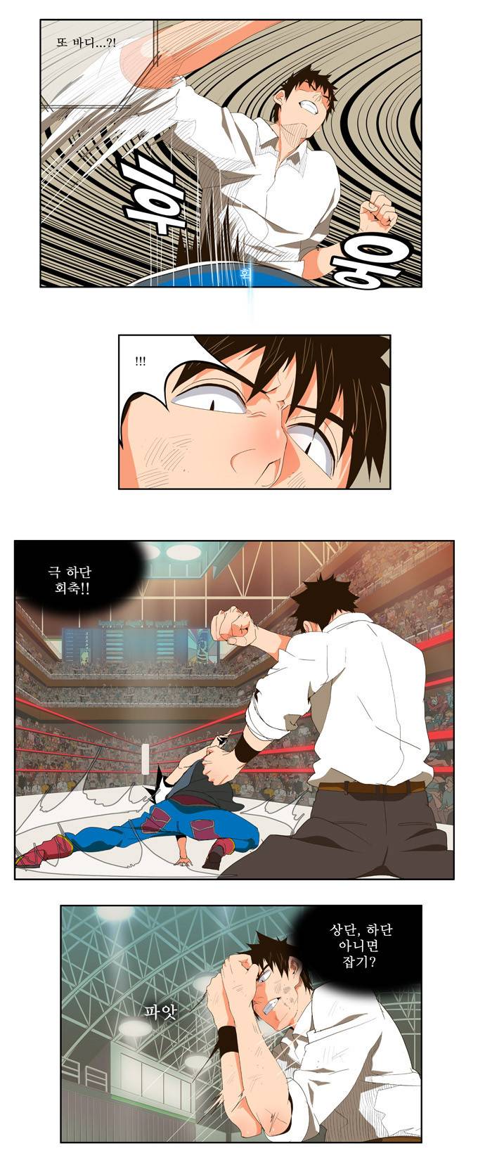 갓 오브 하이스쿨 34화 12