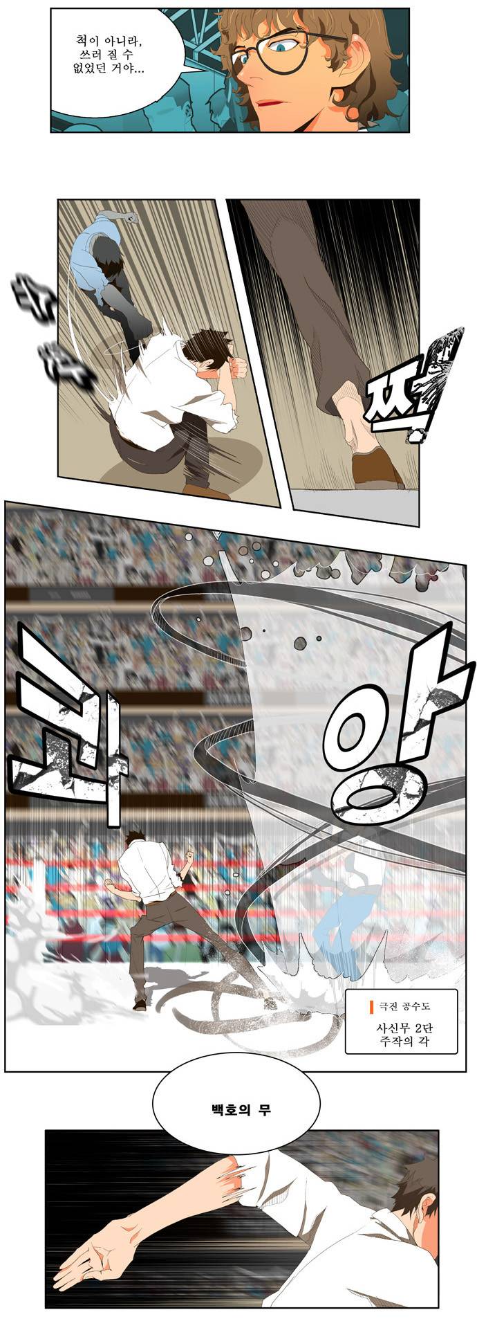 갓 오브 하이스쿨 34화 17