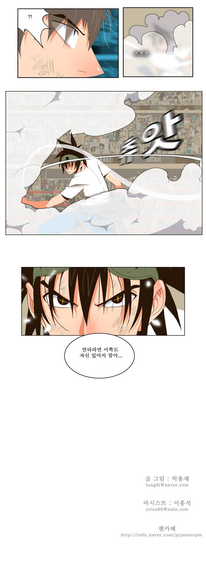 갓 오브 하이스쿨 34화 18