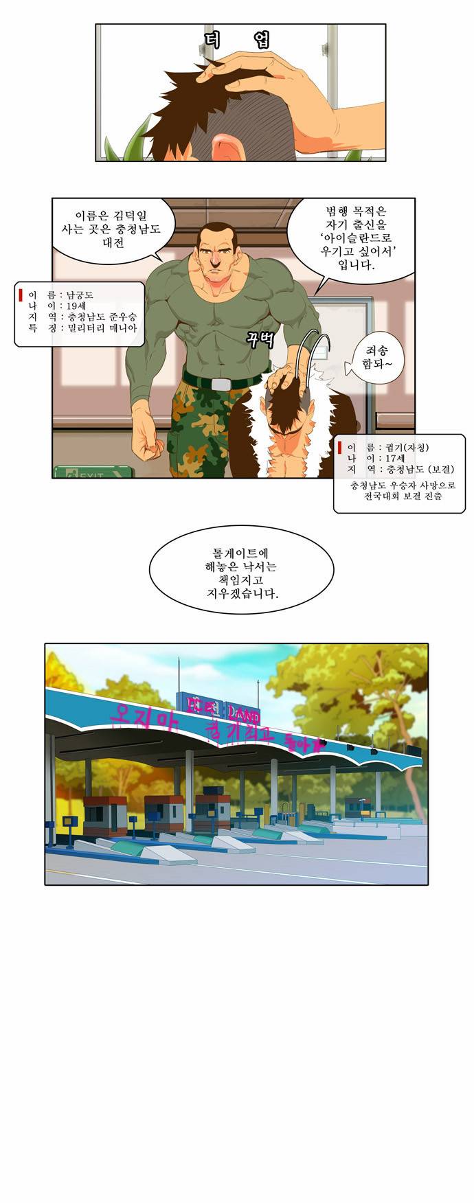 갓 오브 하이스쿨 43화 1