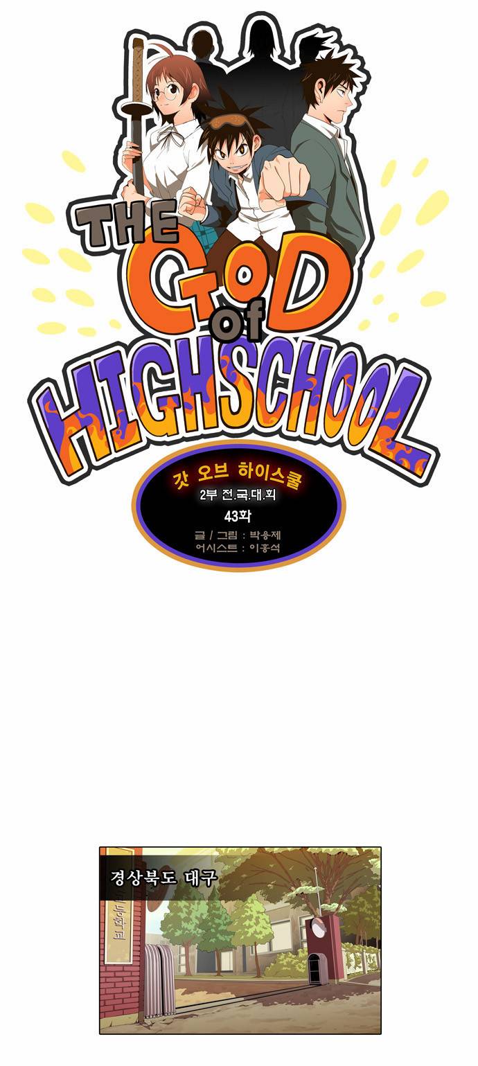 갓 오브 하이스쿨 43화 2