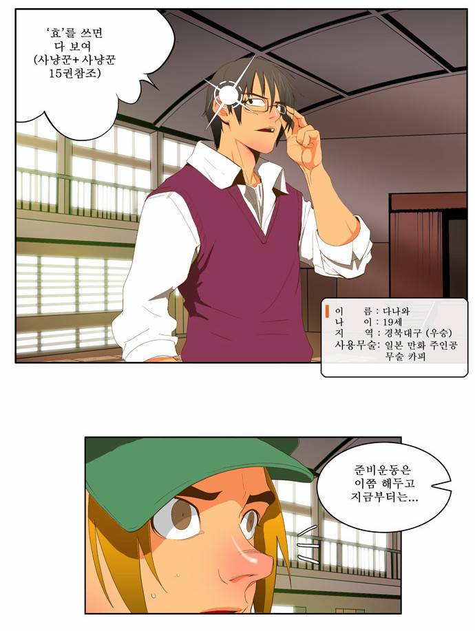 갓 오브 하이스쿨 43화 4