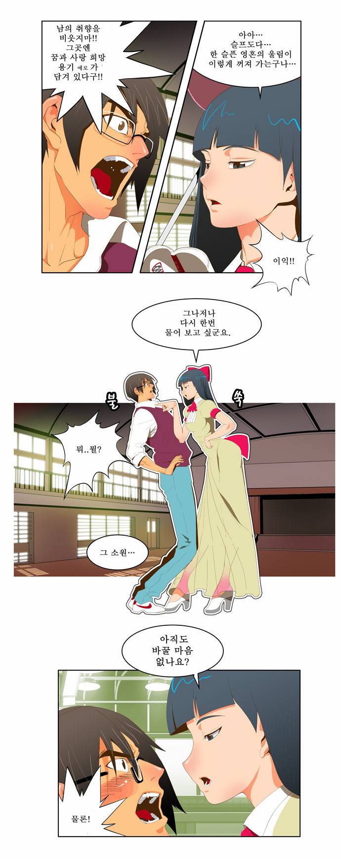 갓 오브 하이스쿨 43화 7