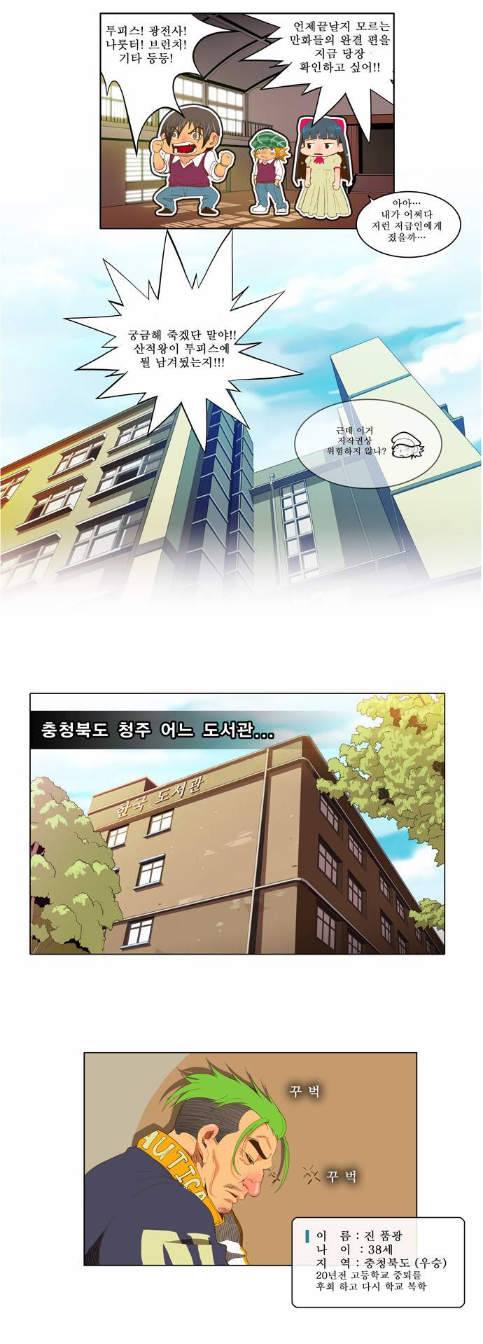 갓 오브 하이스쿨 43화 8