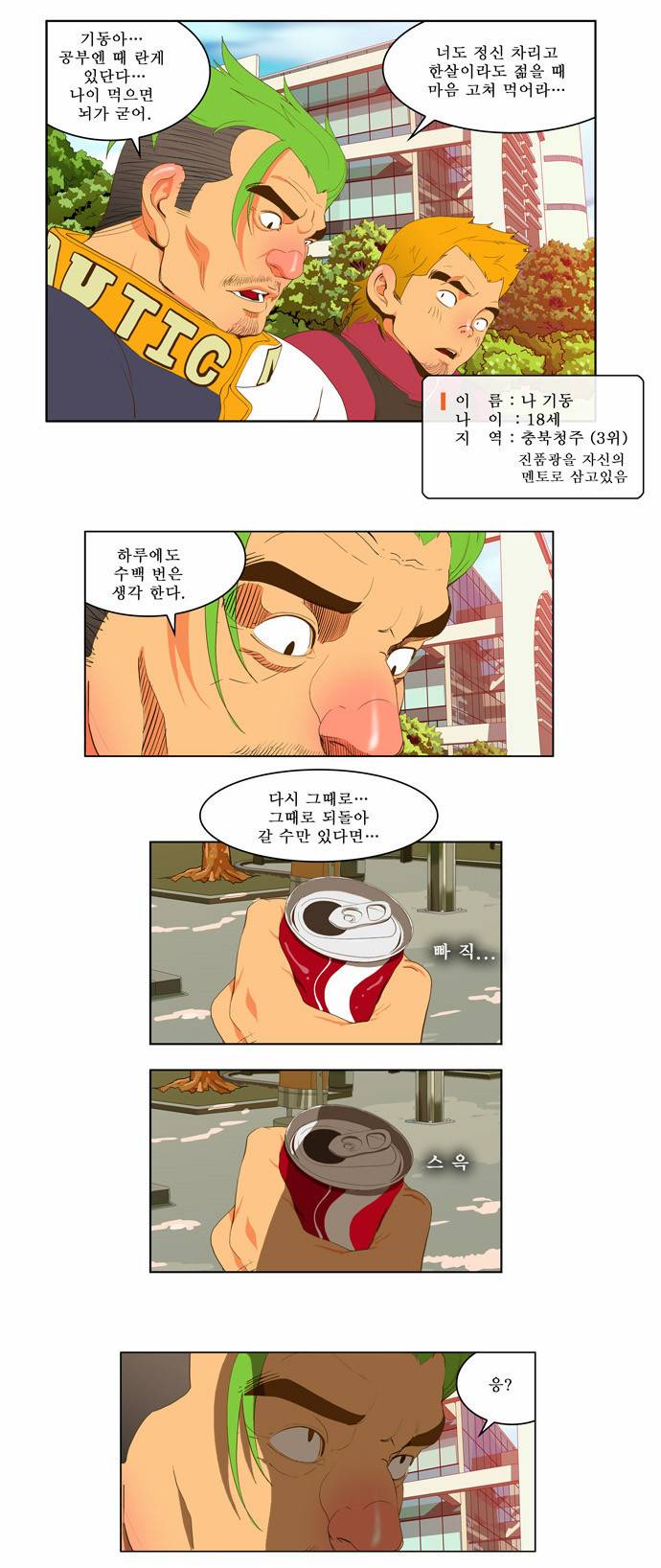갓 오브 하이스쿨 43화 10