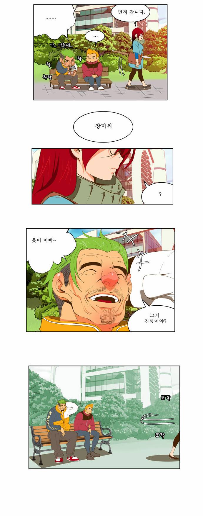 갓 오브 하이스쿨 43화 12
