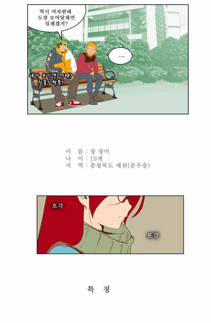 갓 오브 하이스쿨 43화 13