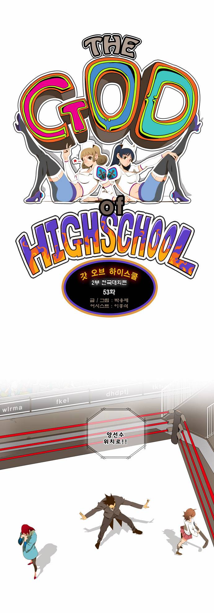 갓 오브 하이스쿨 53화 1