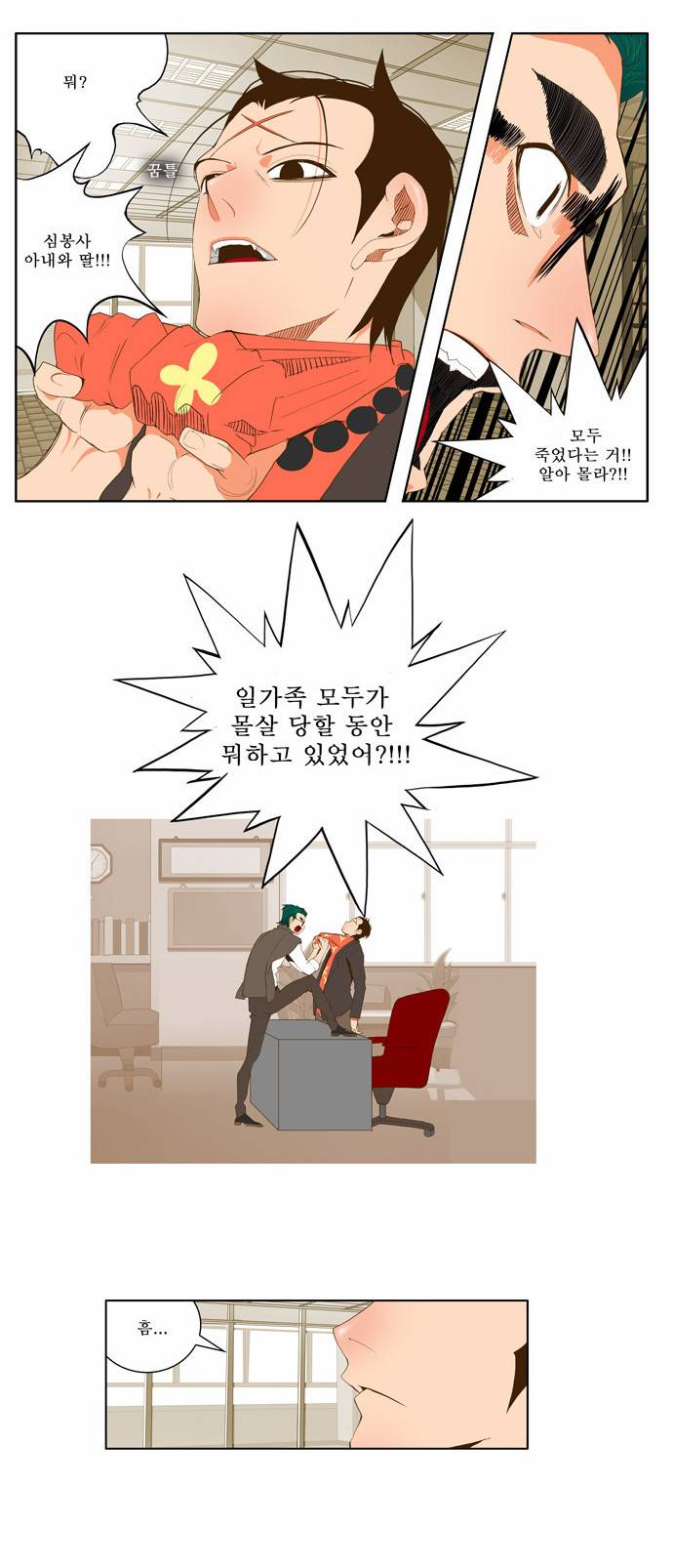 갓 오브 하이스쿨 53화 19