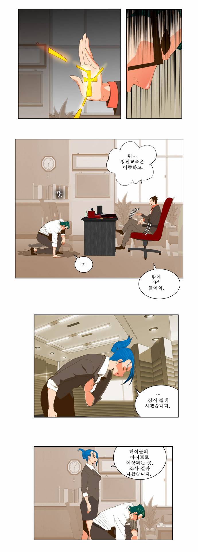 갓 오브 하이스쿨 53화 24