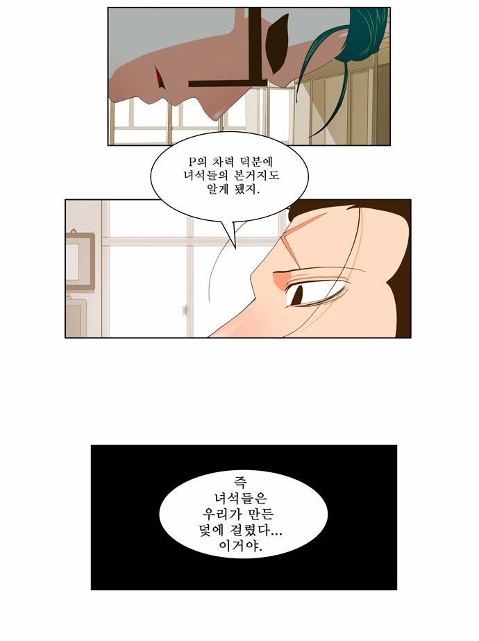 갓 오브 하이스쿨 53화 26