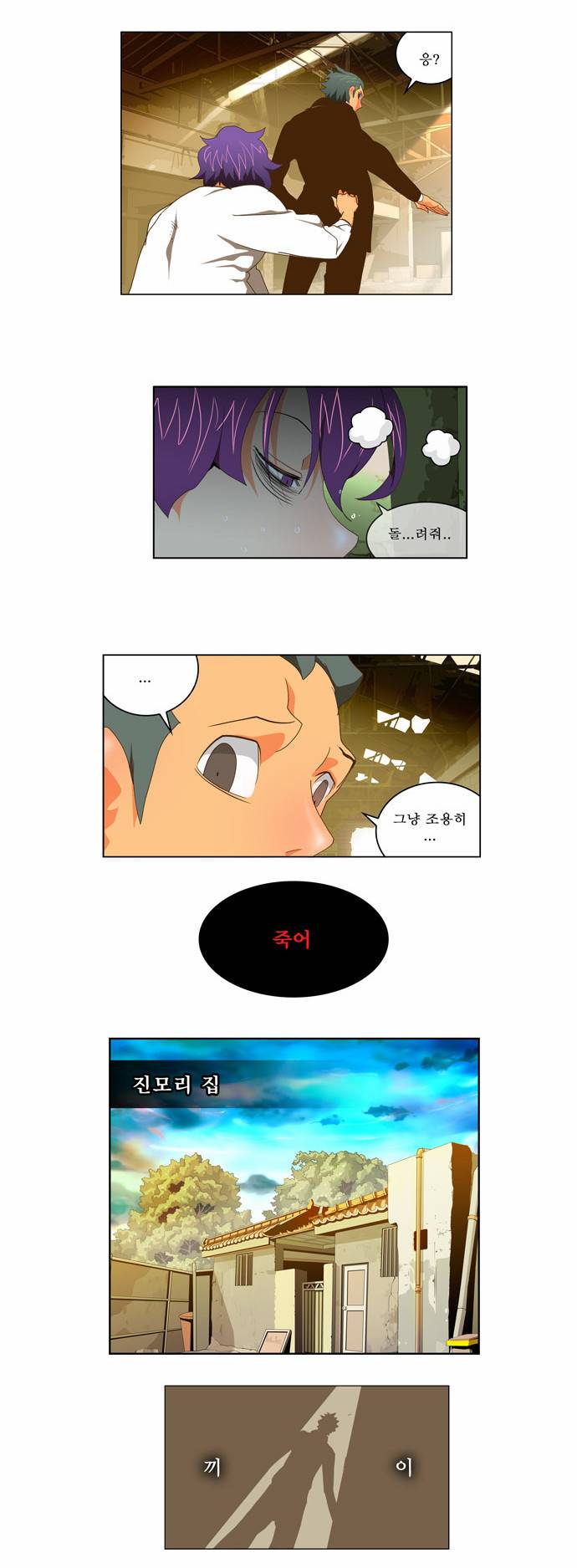 갓 오브 하이스쿨 63화 3