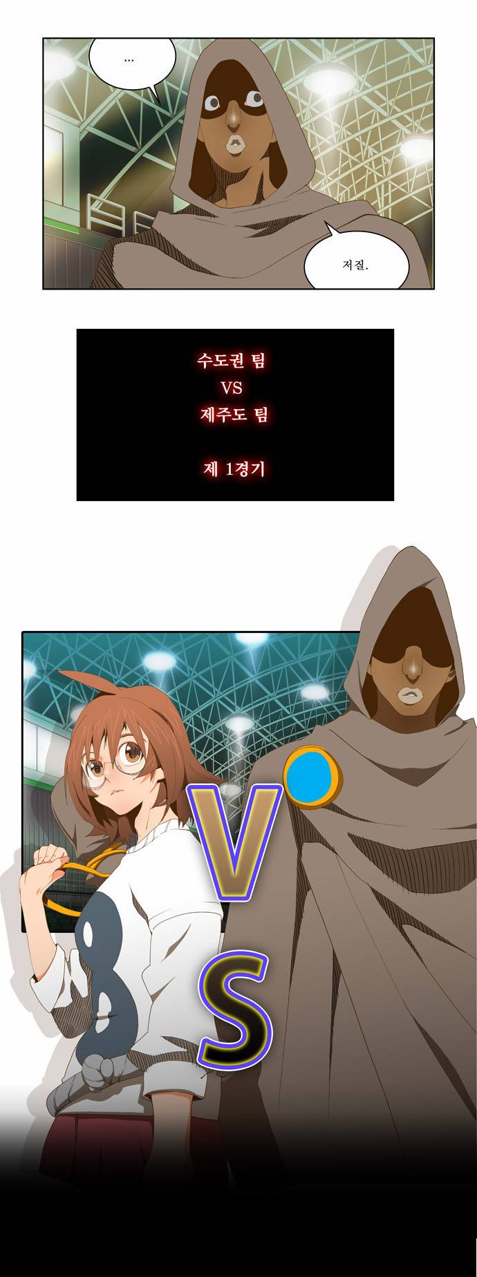 갓 오브 하이스쿨 63화 6