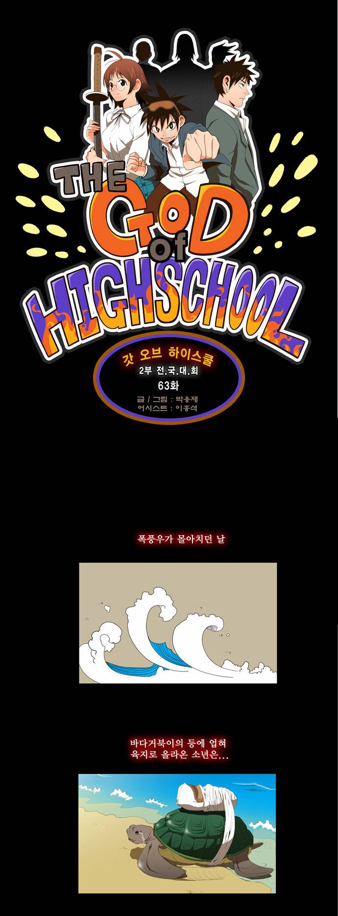 갓 오브 하이스쿨 63화 7