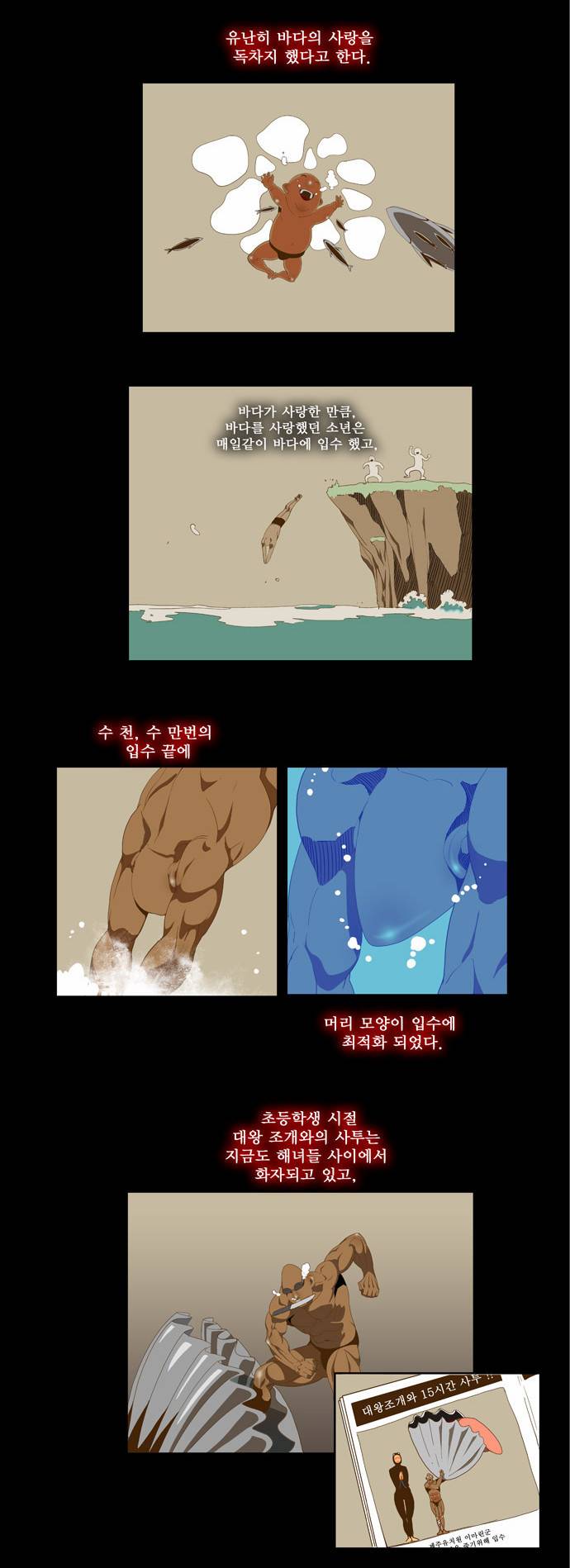 갓 오브 하이스쿨 63화 8