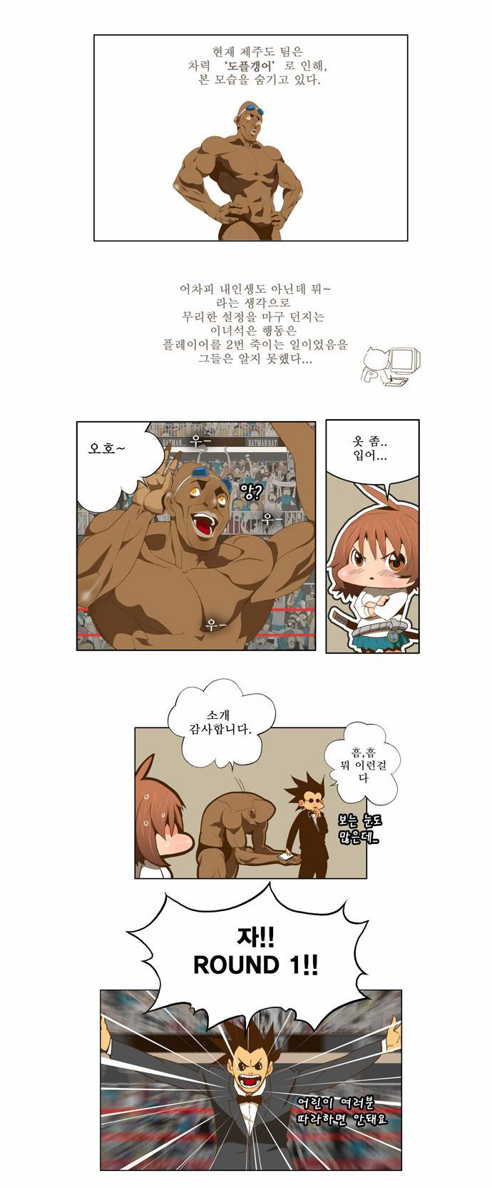 갓 오브 하이스쿨 63화 12