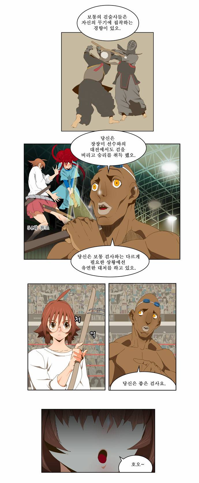 갓 오브 하이스쿨 63화 22