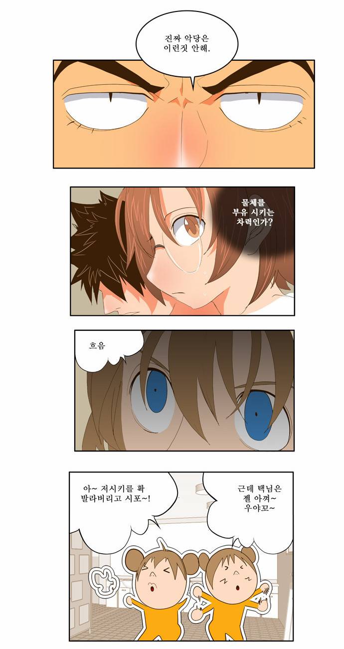 갓 오브 하이스쿨 73화 16