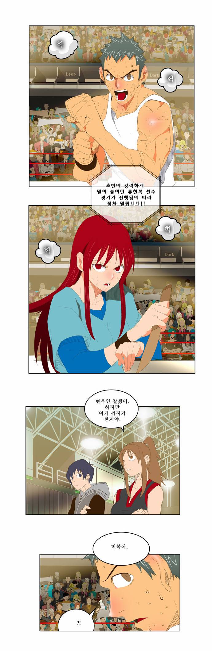 갓 오브 하이스쿨 73화 18