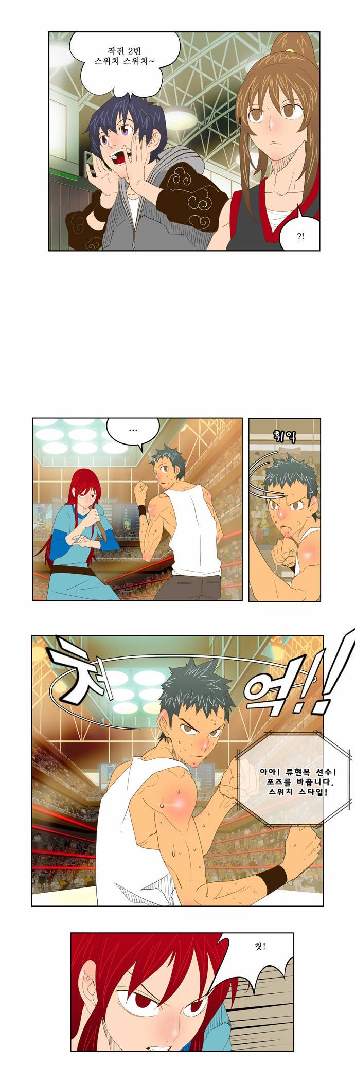 갓 오브 하이스쿨 73화 19