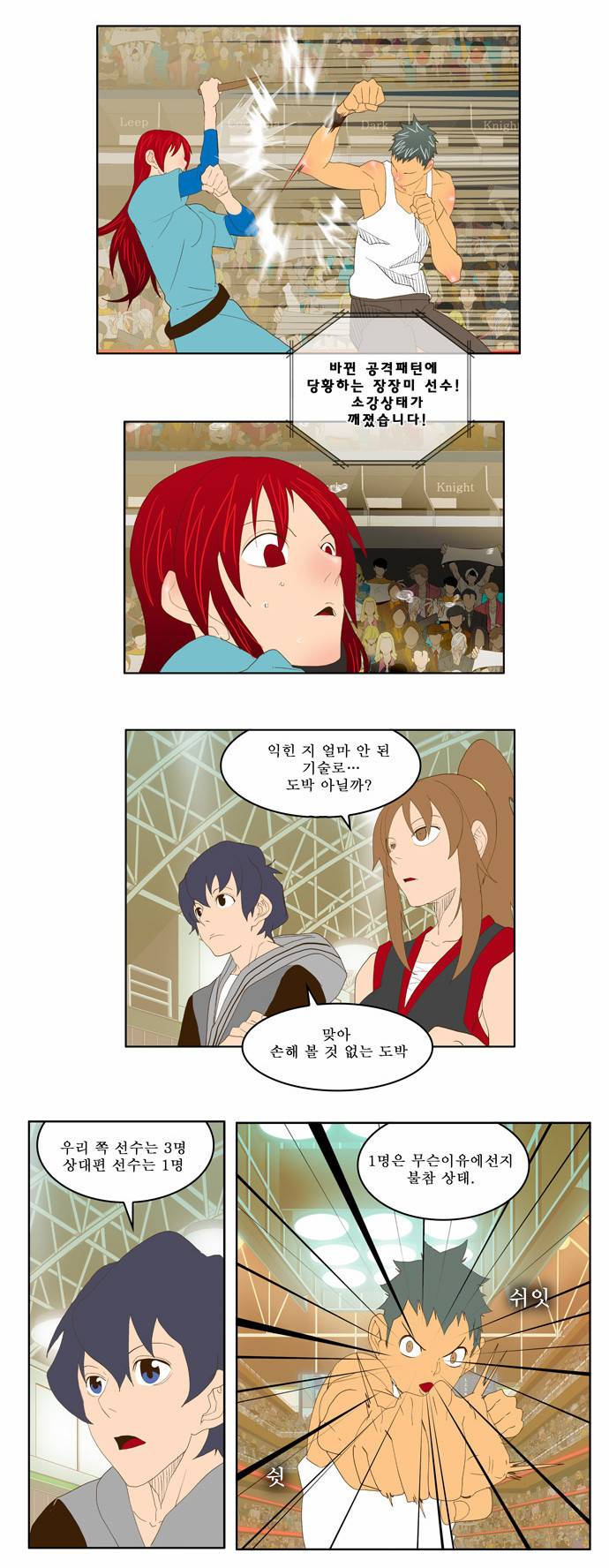 갓 오브 하이스쿨 73화 20