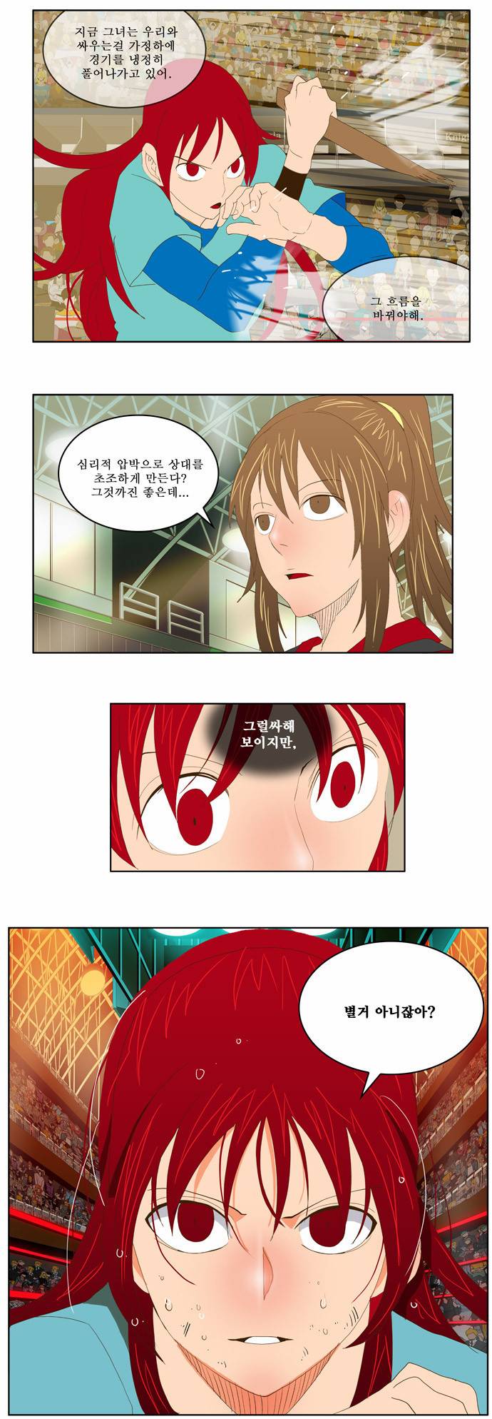 갓 오브 하이스쿨 73화 21