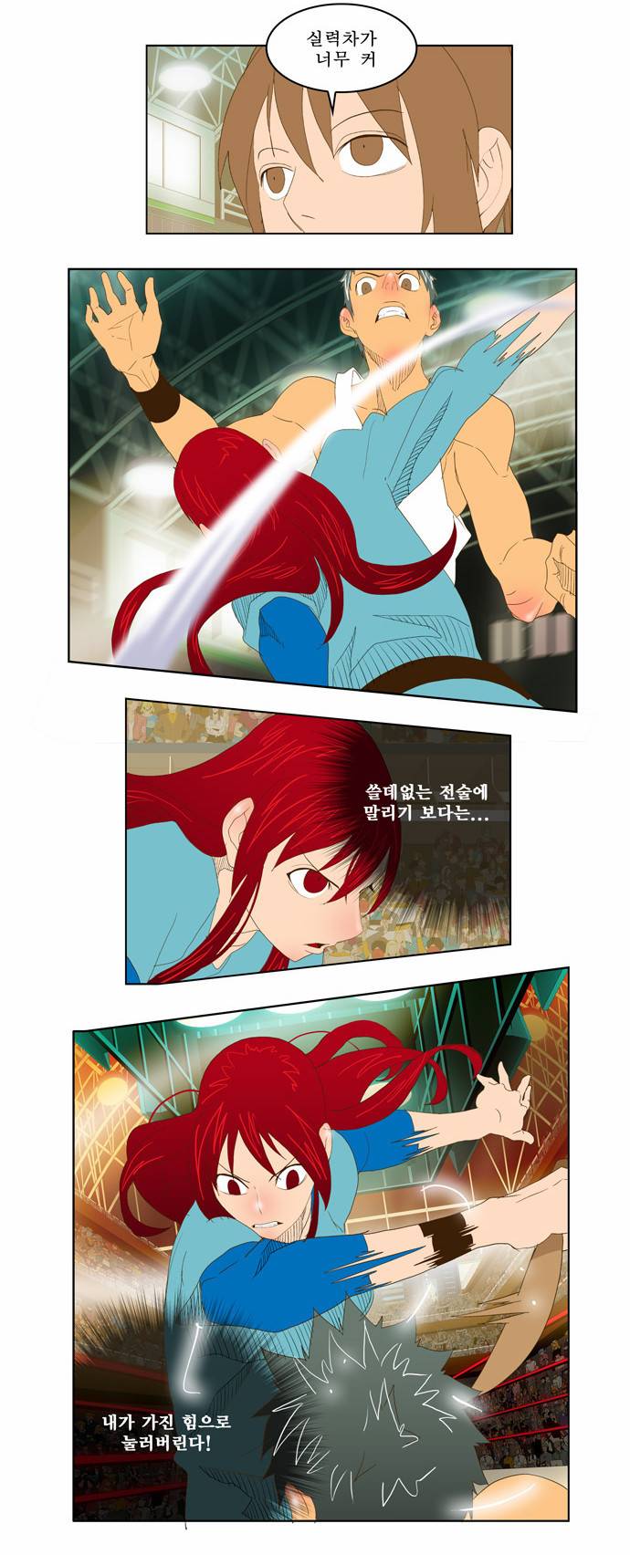 갓 오브 하이스쿨 73화 22