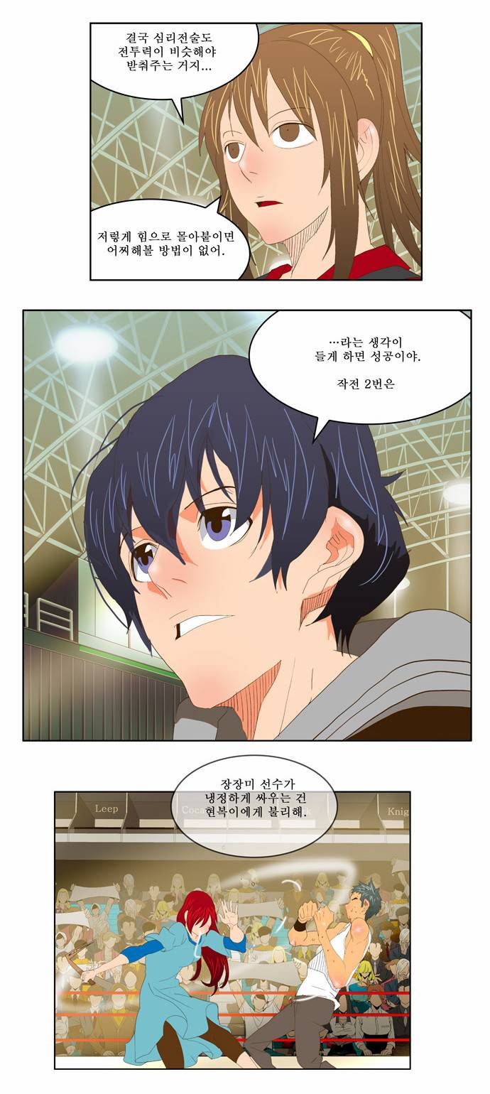 갓 오브 하이스쿨 73화 23
