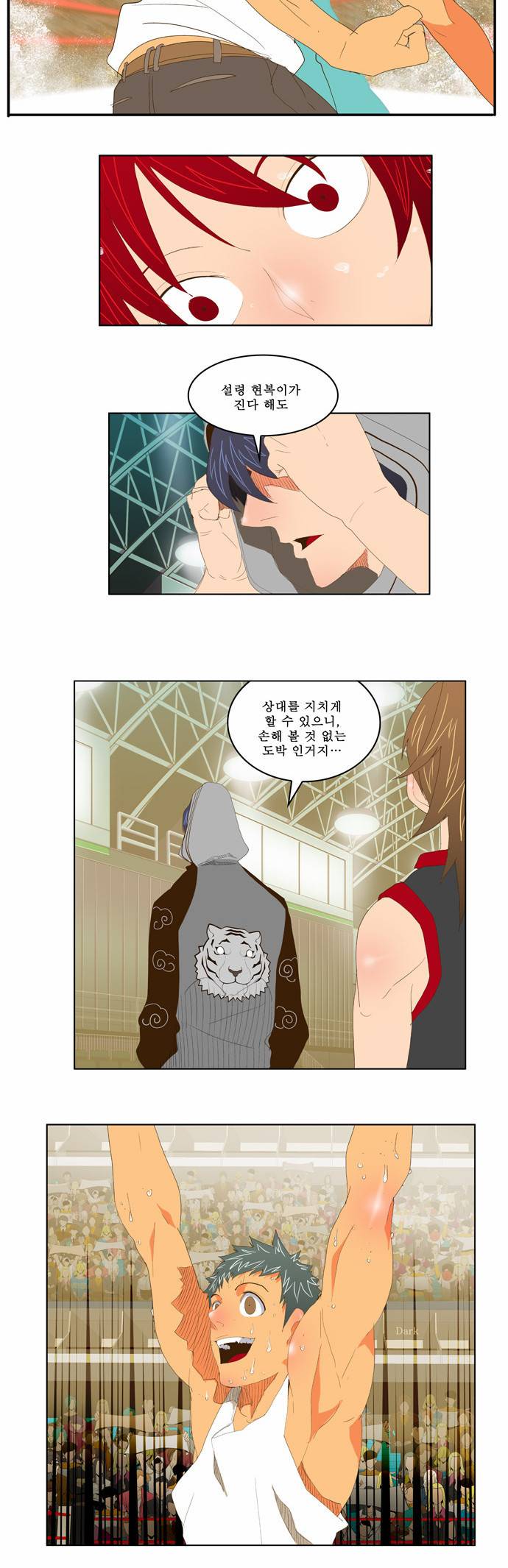 갓 오브 하이스쿨 73화 26