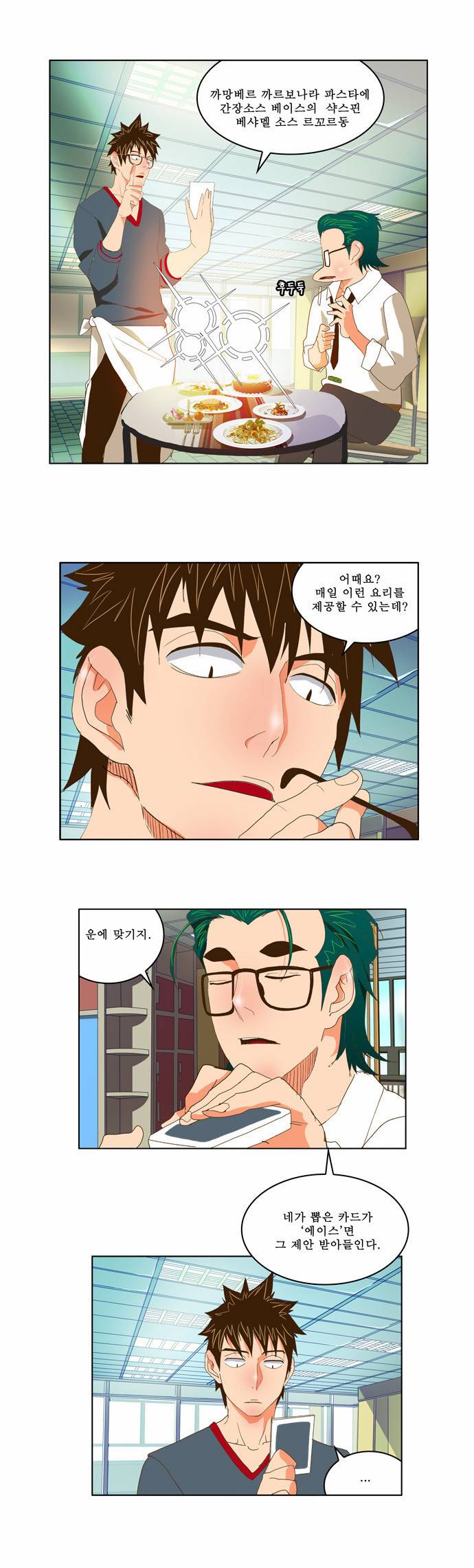 갓 오브 하이스쿨 73화 33