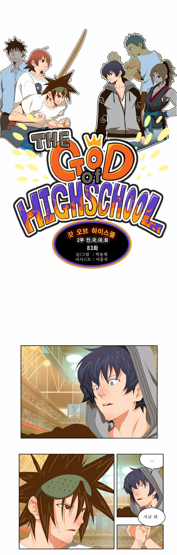 갓 오브 하이스쿨 83화 1