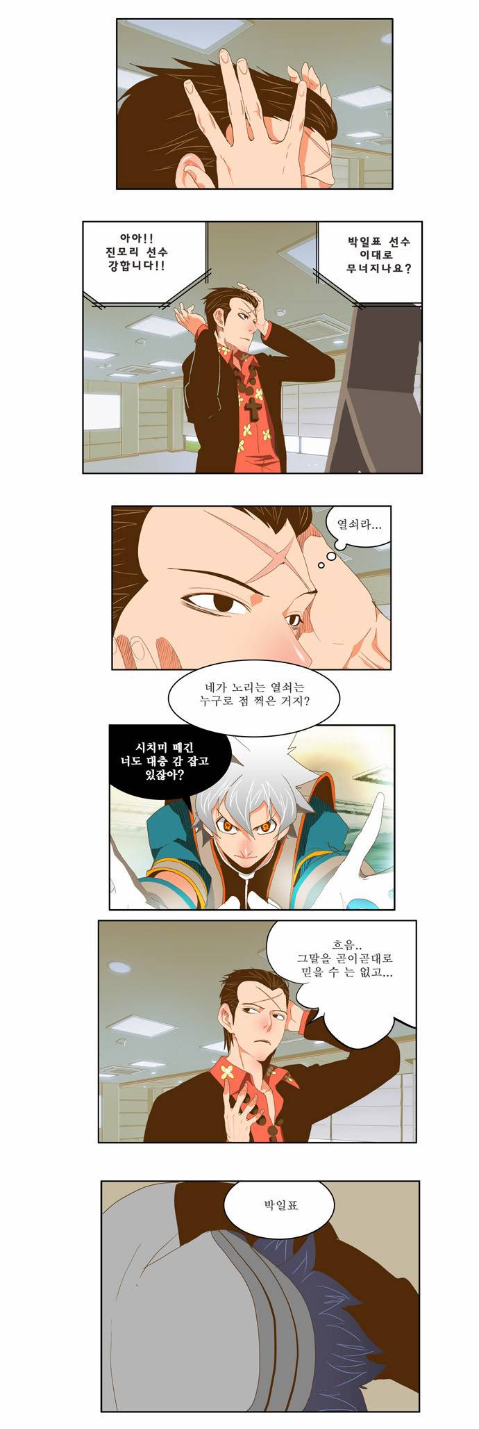 갓 오브 하이스쿨 83화 9