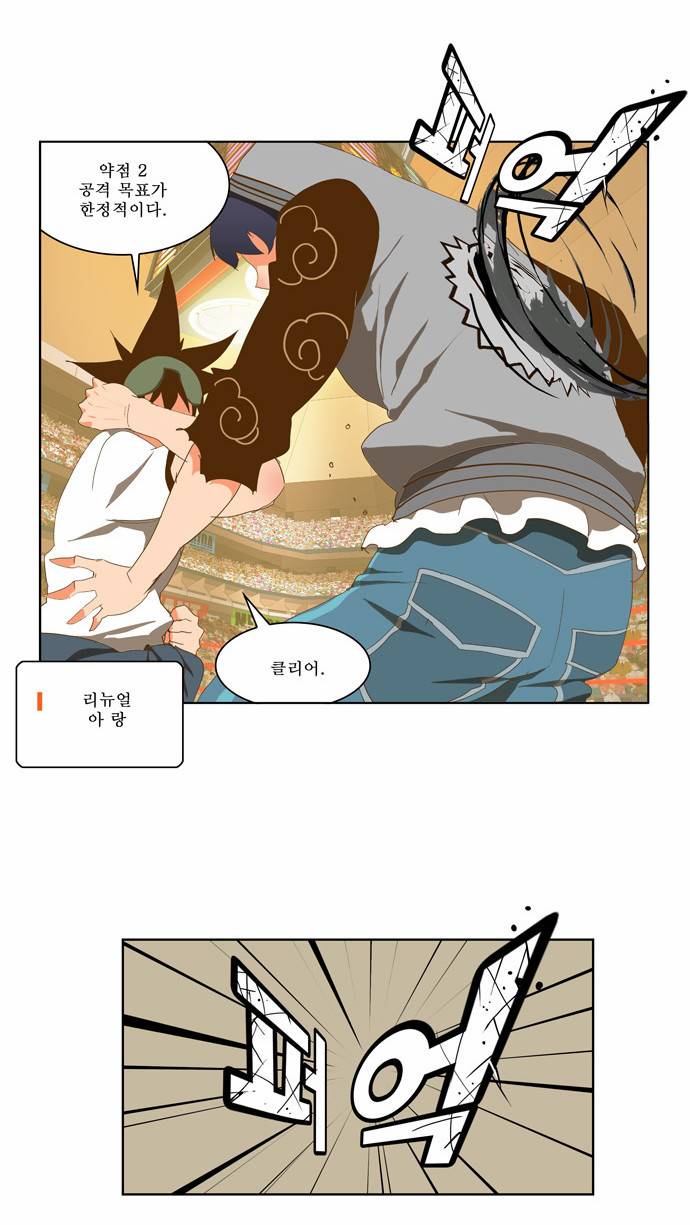 갓 오브 하이스쿨 83화 15